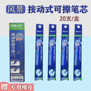 按动可擦笔芯可擦中性笔芯按动式