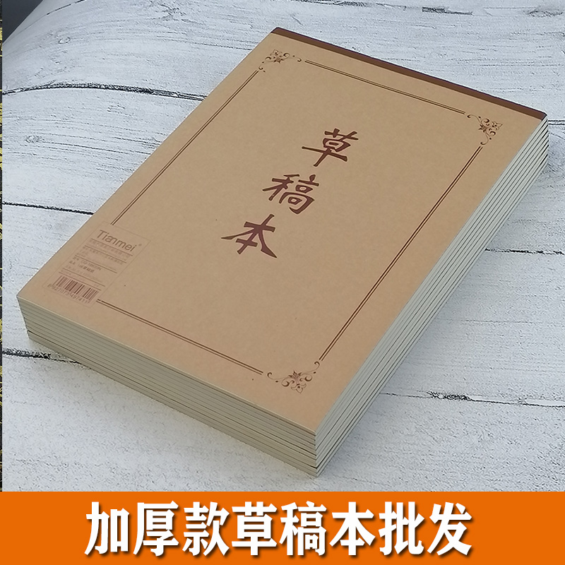 16k开草稿本空白加厚演算草纸本批发 初高中学生大学生考研草稿本