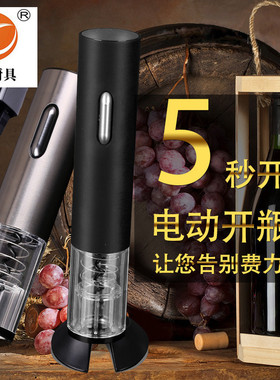 Electric Red Wine Bottle Opener Corkscrew 电动葡萄红酒开瓶器