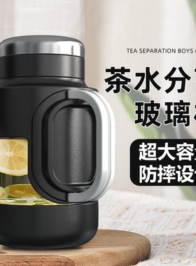 防摔耐高温超大容量玻璃杯双层防爆水杯男泡茶水分离便携水壶杯子