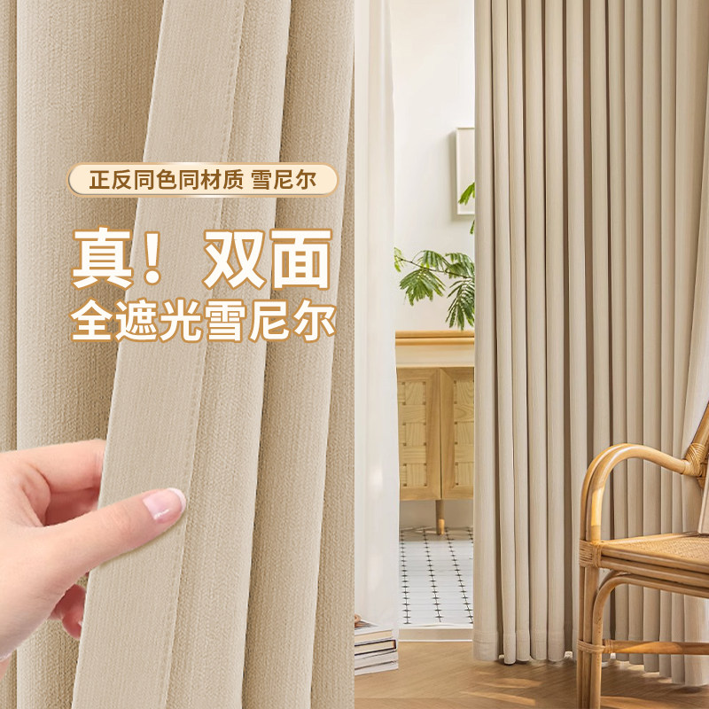 双面同色加厚雪尼尔高遮光
