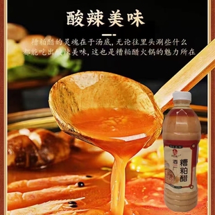 海南老牌酒厂糟粕醋火锅底料正宗小吃酸辣甜汤底非浓缩调味品养胃