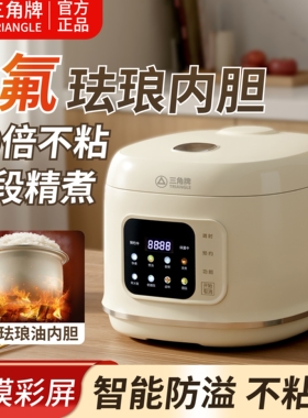 Triangle/三角牌 FD305-2510D家用电饭煲2026新款1-3到4功能预约