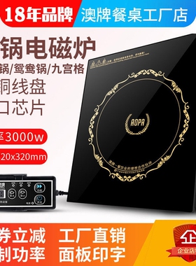 aopa澳牌H13商用火锅电磁炉方形嵌入式大功率3000W线控触摸下沉