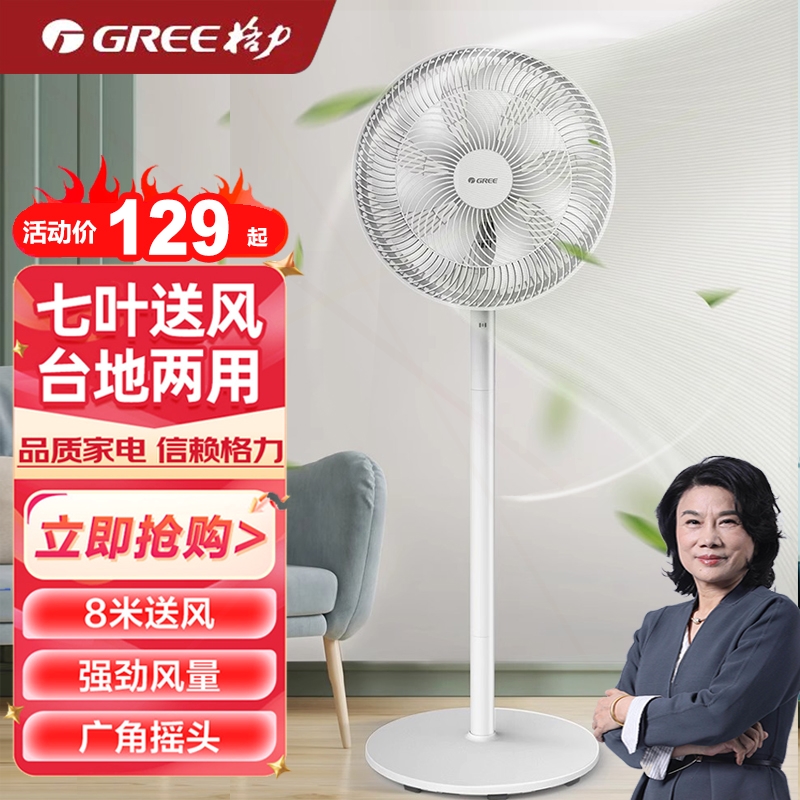 格力电风扇家用静音落地扇七叶摇室电扇头省电强大风量台式宿舍卧