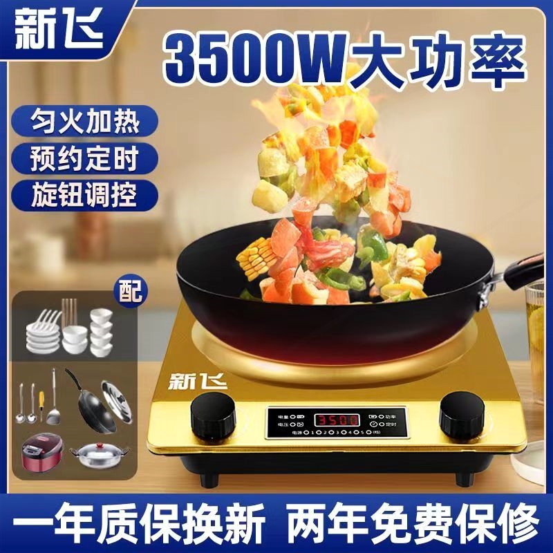 凹面电磁炉新飞家用3500w大功率