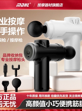 MDHL麦迪哈雷筋膜枪肌肉按摩器迷膜抢男女电动放松颈膜枪你专业肌