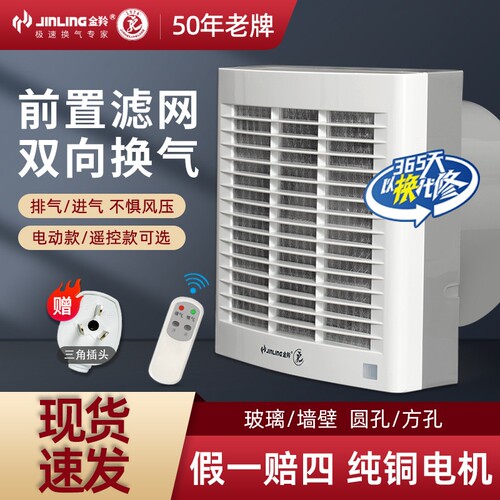 金羚双向进换气扇办公室遥控排风
