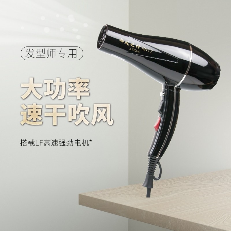 御风之神aiolos8877吹风机理发店家用发廊大功率发型师专用专用,个人护理/保健/按摩器材,电吹风,淘宝优惠券,粉丝福利购,淘宝优惠卷