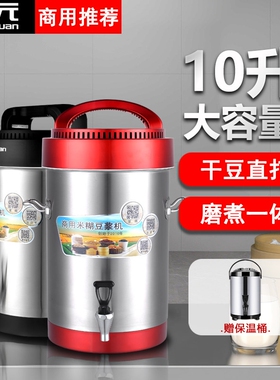 禾元商用豆浆机10升磨煮一体早餐浆机A10-02/A10-05店用大容量豆