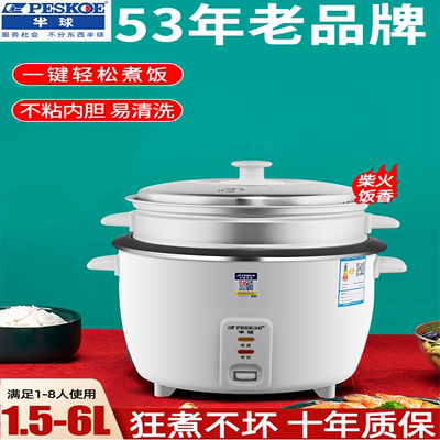 半球电饭锅家用1人食2一3迷你4-5普通老式电饭煲蒸笼L6蒸煮粥炖汤