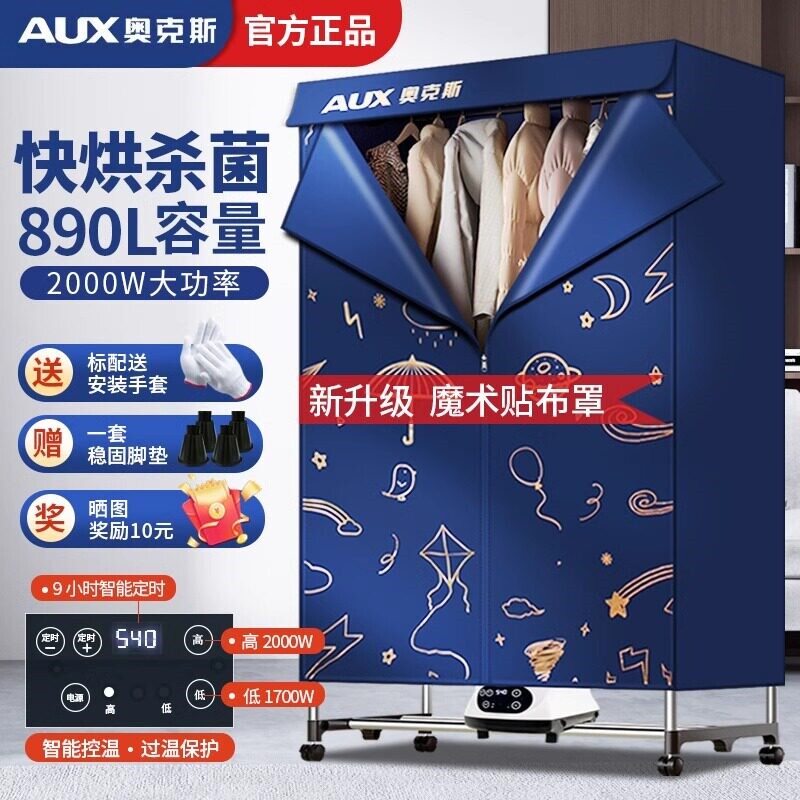 奥克斯干衣机家用烘衣服风干机商大型折叠超大容量大功率烘干机用