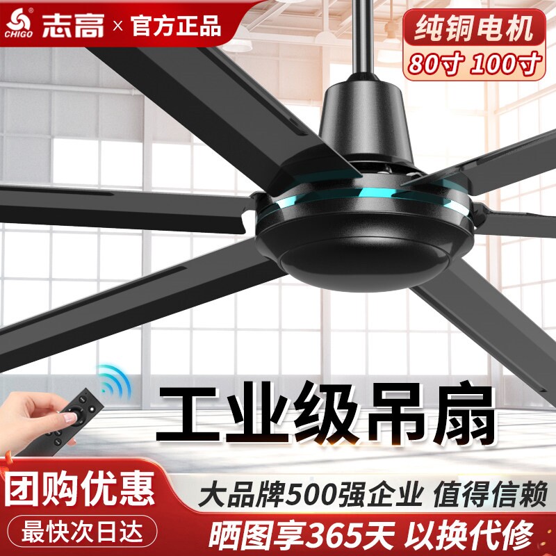 志高电风扇吊扇大风力80寸100寸