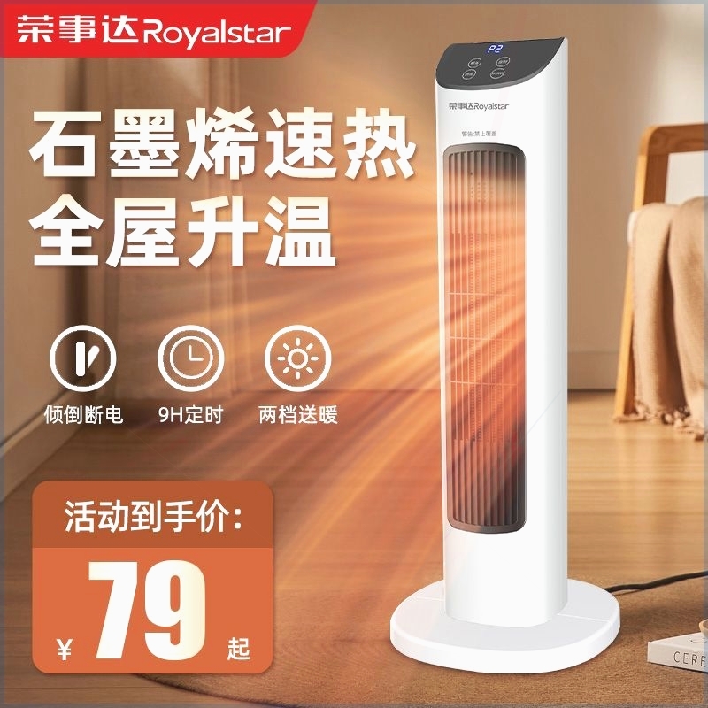 荣事达取暖器家用冷暖两用暖风机器室内速热立式节能小太阳电热暖