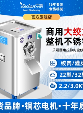 绞肉机商用大功率不锈钢多功能绞型22大型立式馅灌肠打肉馅搅碎32