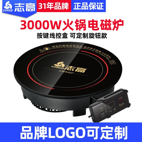 Chigo/志高大功率火锅店电磁炉