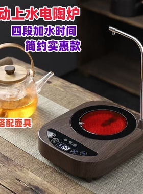 茶总堂自动上水电陶炉烧水电茶炉
