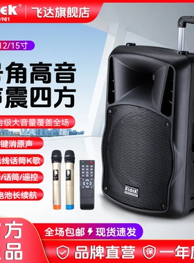 飞达fidek户外蓝牙K歌带话筒大音音响便携式广场舞音箱量移动拉杆