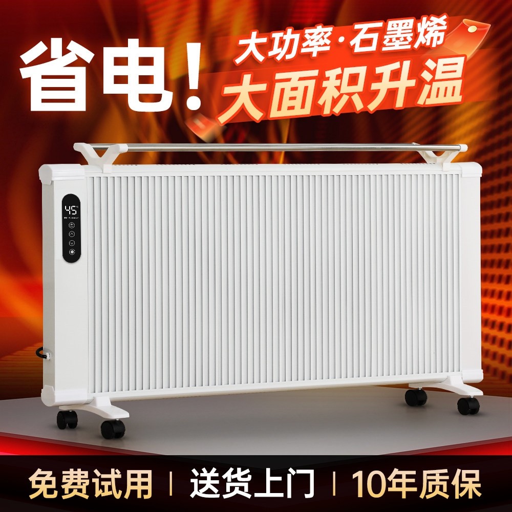 2025新款石墨烯电暖气电暖器取暖家用节能省电壁挂全屋大面积器