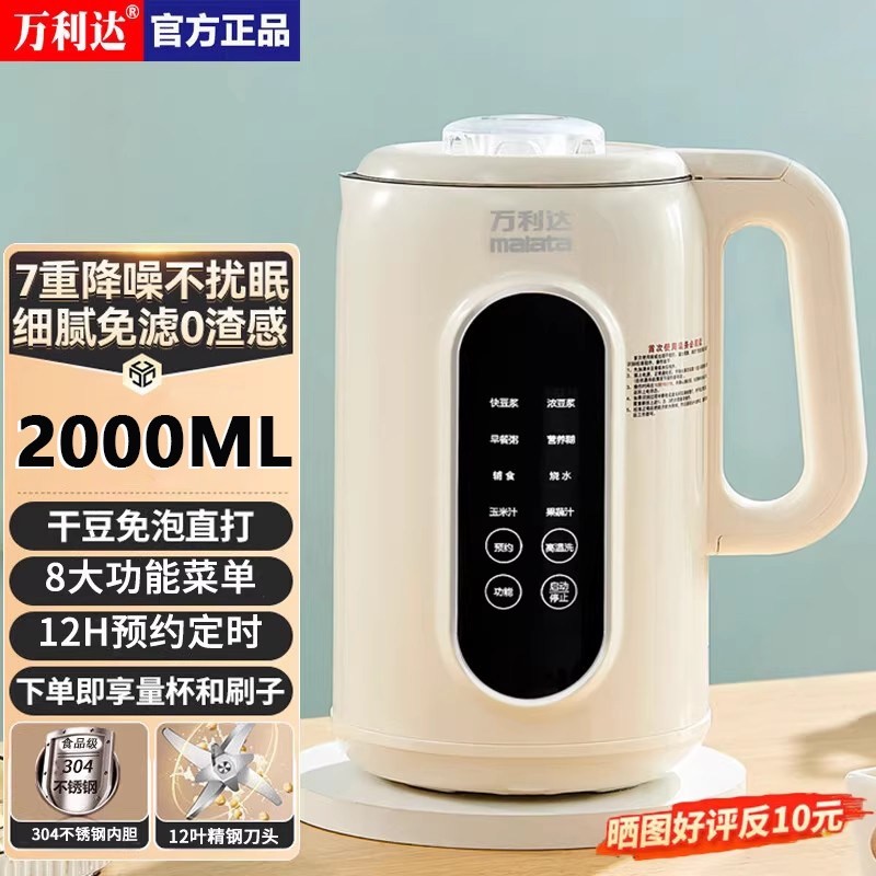 万利达破壁机大容量豆浆机全自动榨汁机免煮多功能五谷杂粮料理机,厨房电器,破壁机,淘宝优惠券,粉丝福利购,淘宝优惠卷