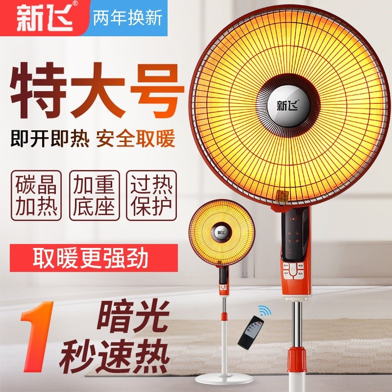 新飞小太阳取暖器家用大号节能省立式落地电暖气电烤火炉电热风扇,生活电器,小太阳取暖器,淘宝优惠券,粉丝福利购,淘宝优惠卷