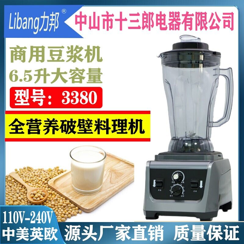 力邦商用豆浆机大容量破壁料理机