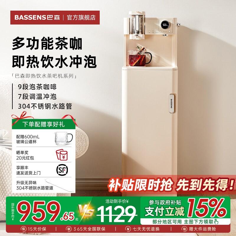 巴森即热式茶咖机家用多功能智能