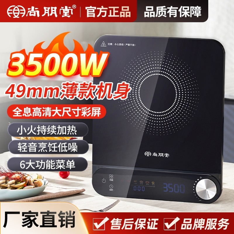 尚朋堂新款家用智能爆炒电炒灶猛