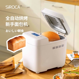 日本siroca西罗卡面包机家用全自发酵揉面吐司机动多功能小型早餐
