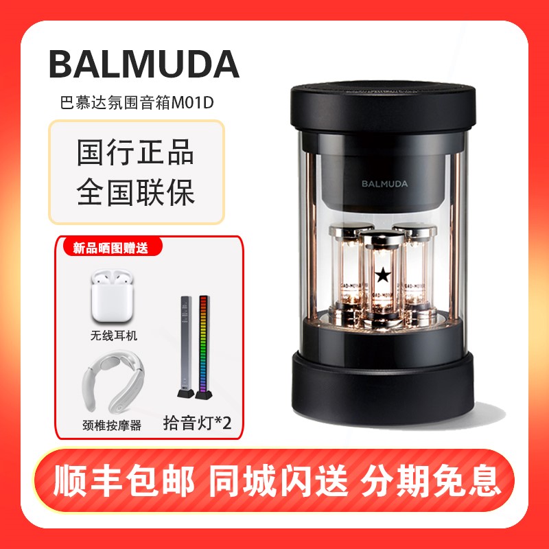 balmuda/巴慕达 M01D The Speake无线蓝牙音箱环绕立体声音响r 3D-封面