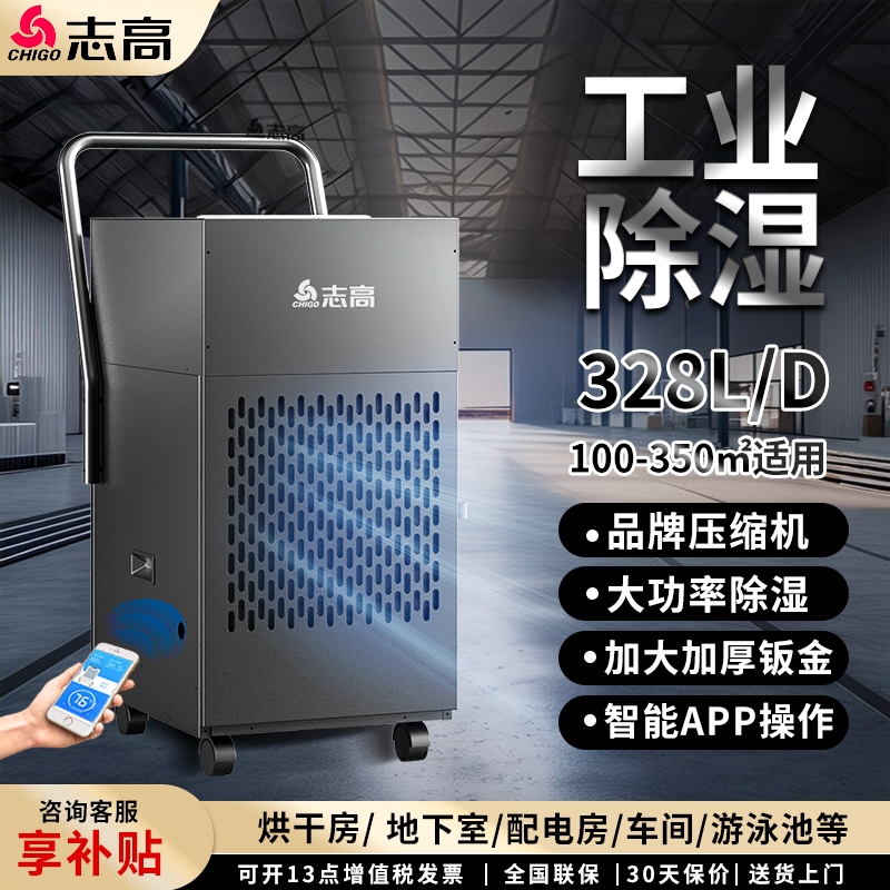 志高除湿机工业大功率家用除湿器湿机吸湿器仓库车间地下室别墅抽