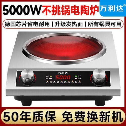 德国进口万利达电陶炉5000W凹面
