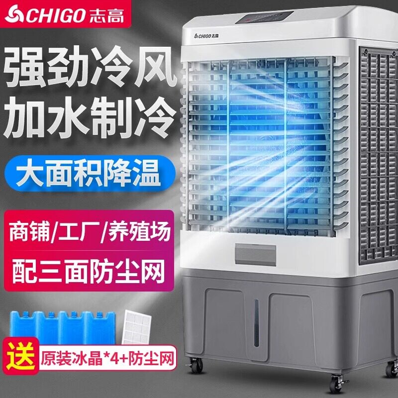 志高工业空调扇商用冷风机加水制