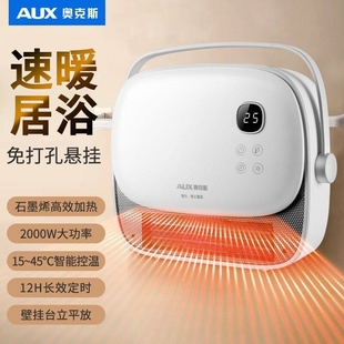 奥克斯暖风机浴室取暖器家用2025卫生间洗澡电暖气加热风新款冬季