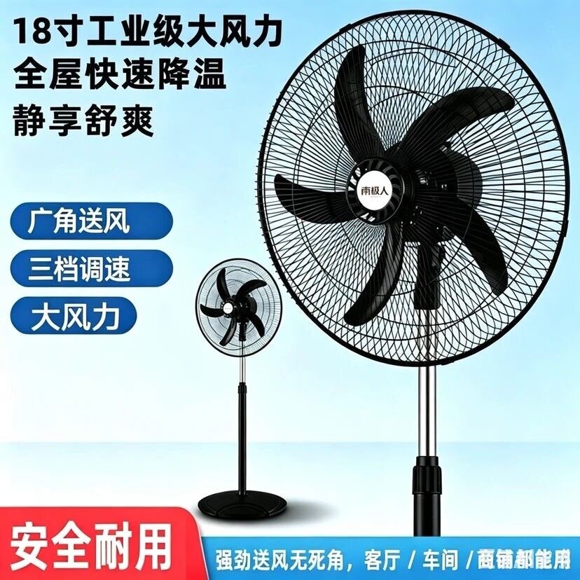 南极人电风扇家用落地扇节能大风