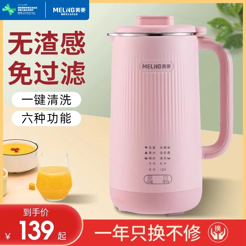 美菱迷你破壁机家用小型免煮多功