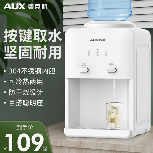 奥克斯台式饮水机家用办公室宿舍