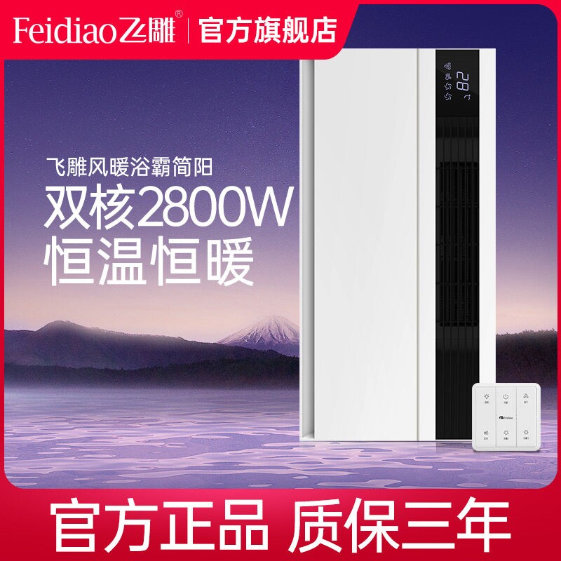 飞雕浴霸风暖排气暖风一体集成吊