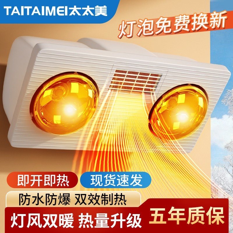 太太美壁挂式浴霸灯暖卫生间速热挂墙式防水防爆灯泡式浴室免打孔,家装主材,灯暖式浴霸,淘宝优惠券,粉丝福利购,淘宝优惠卷