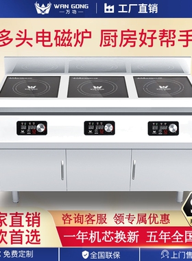 万功商用电磁炉3头平面电陶炉柜