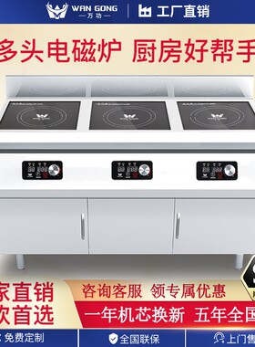 万功商用电磁炉3头平面电陶炉柜