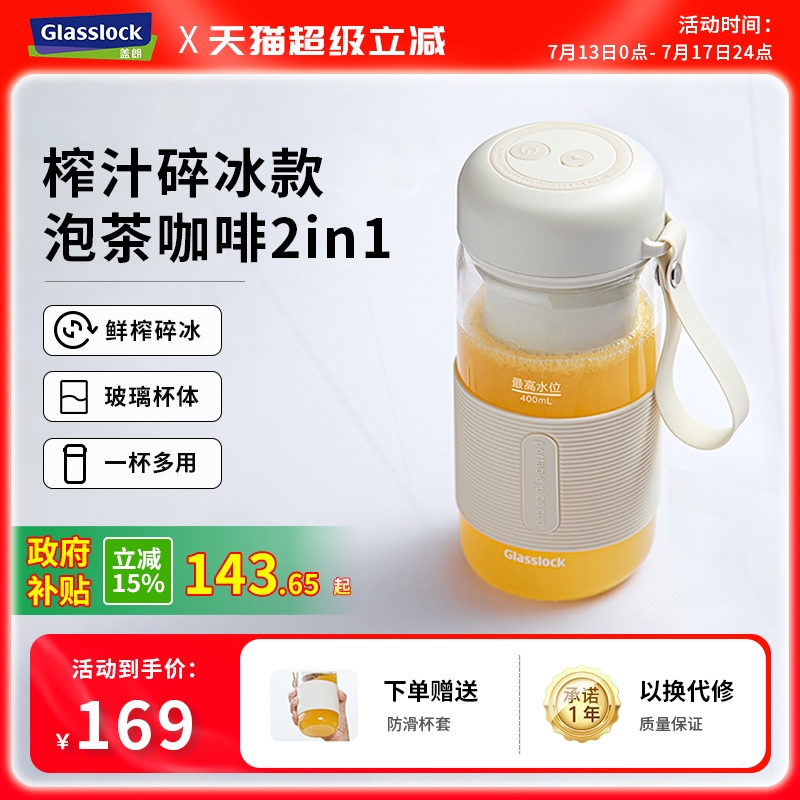 Glasslock盖朗榨汁杯玻璃小型电