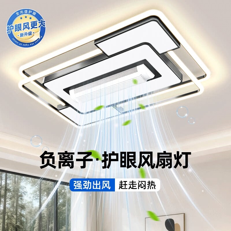 新款led智能无叶风扇客厅吸顶灯