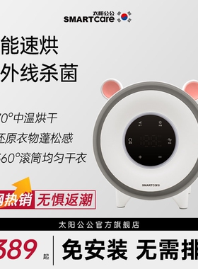 2025新款韩国SMARTcare母婴内衣烘干机婴儿消毒器小型干衣机消毒