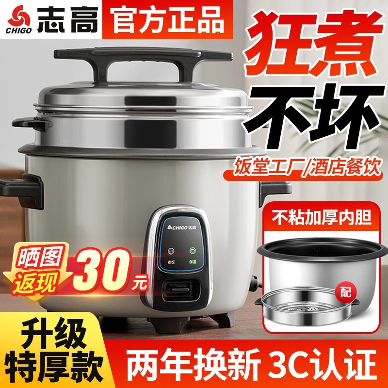 志高电饭煲商用大容量电饭锅食堂式大号电煮加厚不粘锅酒店餐厅老,厨房电器,商用电饭煲,淘宝优惠券,粉丝福利购,淘宝优惠卷