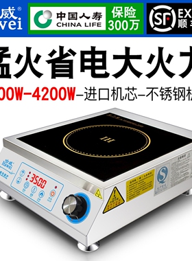 哈威商用电磁炉3500w大功率饭店5茶店平面爆炒专用4200节能000W奶