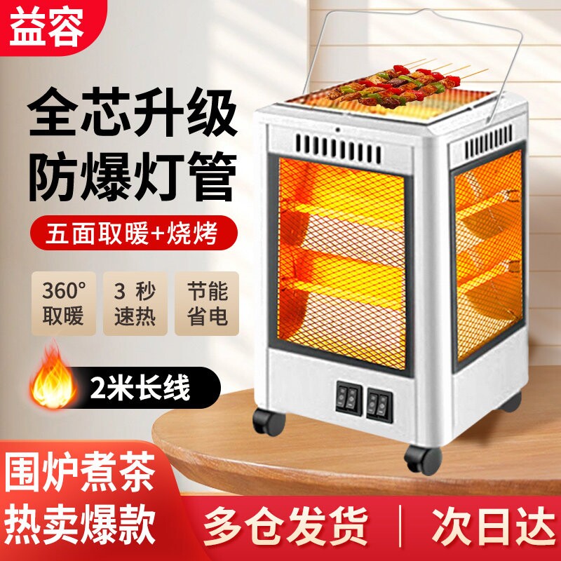 五面取暖器四面烤火炉烧烤型小太扇烤火器电烤炉电暖气阳家用电热