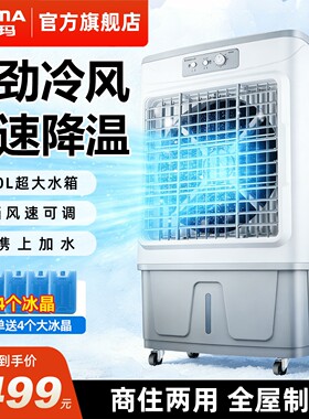 澳柯玛空调扇工业冷风扇100L升大