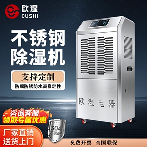 欧湿商用防腐304不锈钢工业除湿