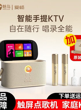 魅鸟爱畅K30便携KTV套装点歌户外